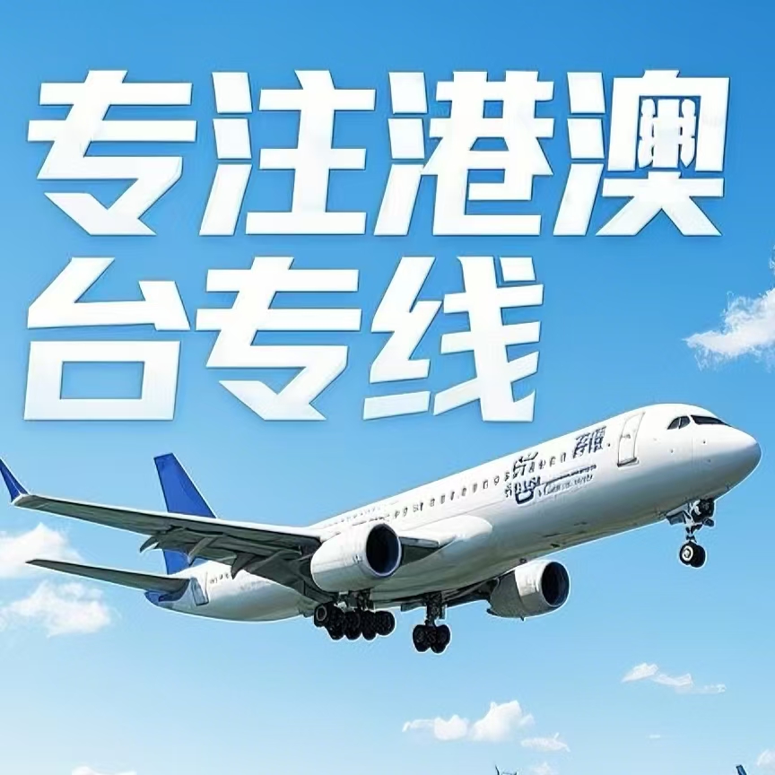 山丹县到台湾航空运输