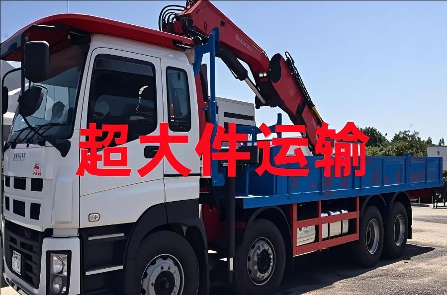 山丹县超大件运输